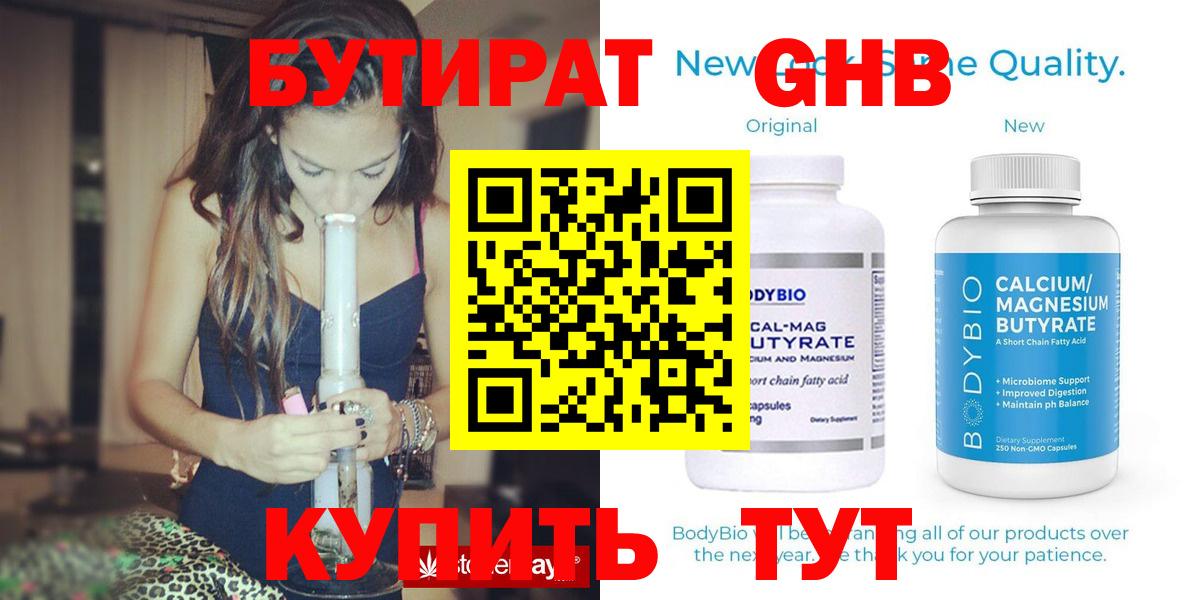 Бутират  БУТИРАТ Butirat  Вход с VPN  Каменск-Шахтинский 