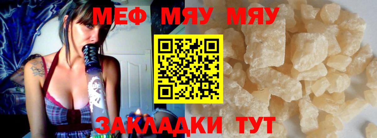 Каменск-Шахтинский  МЯУ-МЯУ  Вход с VPN  МЯУ-МЯУ VHQ  МЯУ-МЯУ мука  МЕФ 