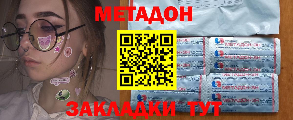 МЕТАДОН кристалл Каменск-Шахтинский