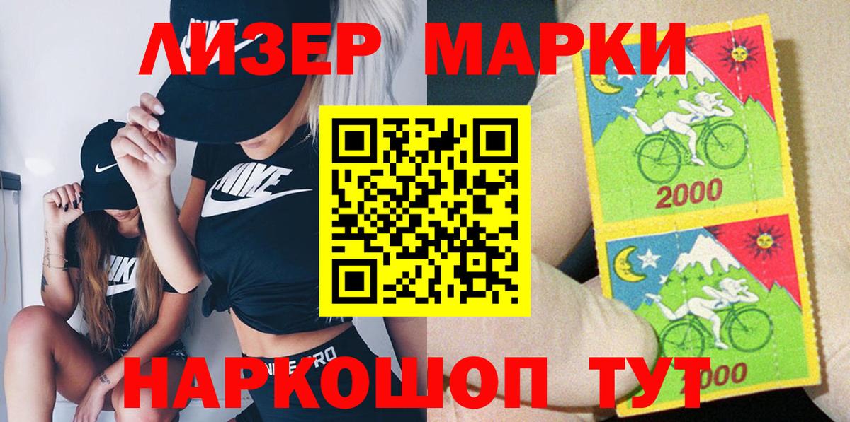 Наркотические марки 1,5мг Каменск-Шахтинский